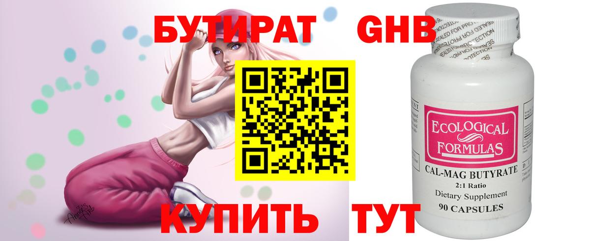 Бутират  Вход с VPN  Северодвинск  Бутират GHB 