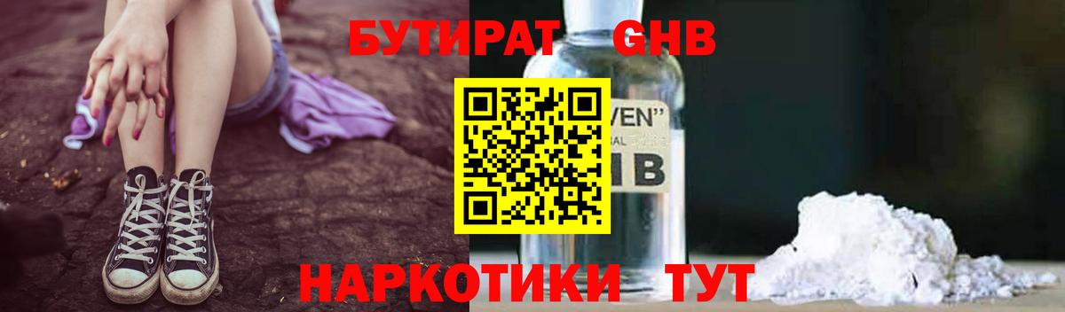 Бутират 99% Северодвинск