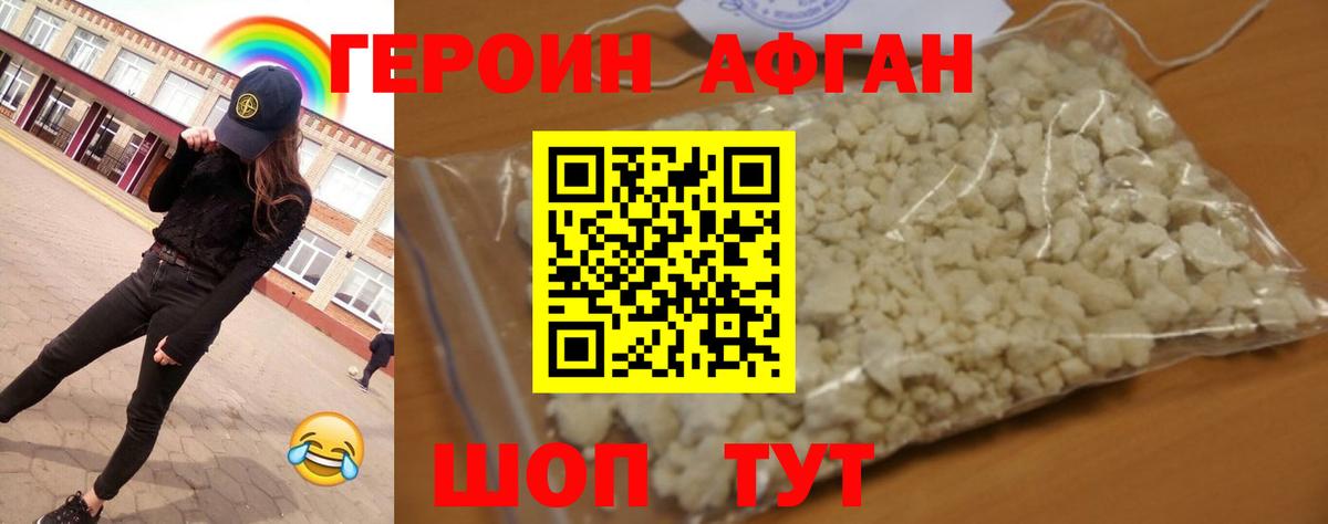 ГЕРОИН Афган Северодвинск