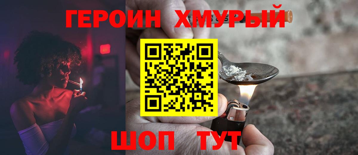 ГЕРОИН  Вход с VPN  Северодвинск  ГЕРОИН афганец 