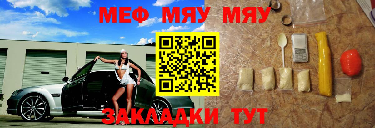 Меф мяу мяу кристаллы Северодвинск