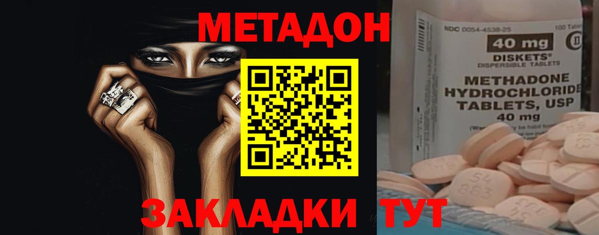 МЕТАДОН methadone Северодвинск